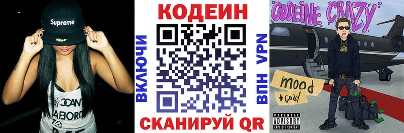 Codein Purple Drank  Симферополь 